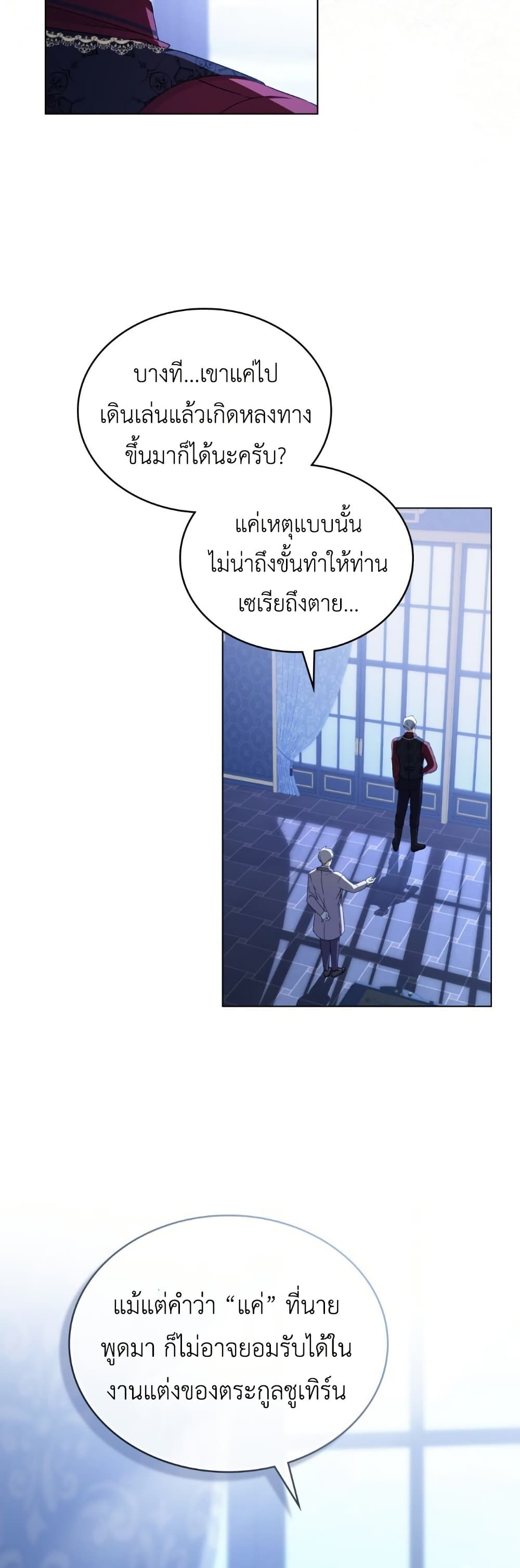 The Tragedy of a Villainess page 3