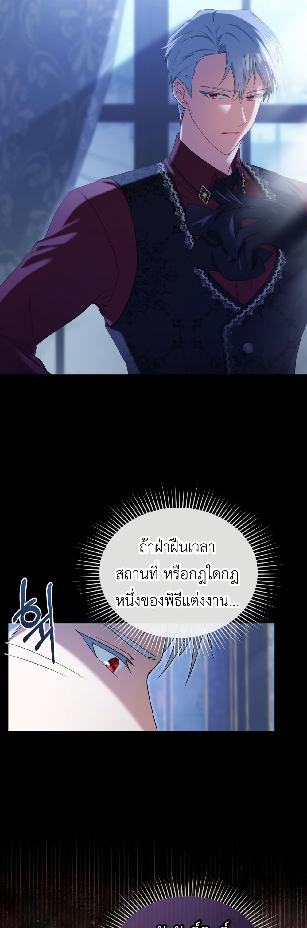 The Tragedy of a Villainess page 4
