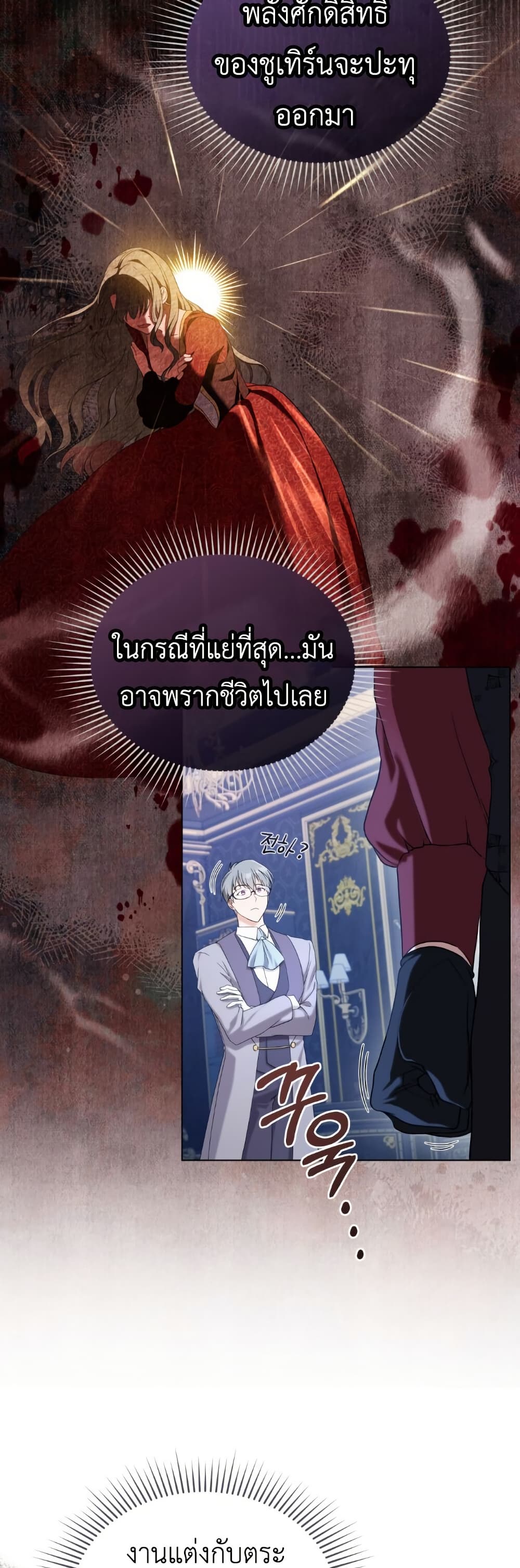 The Tragedy of a Villainess page 5