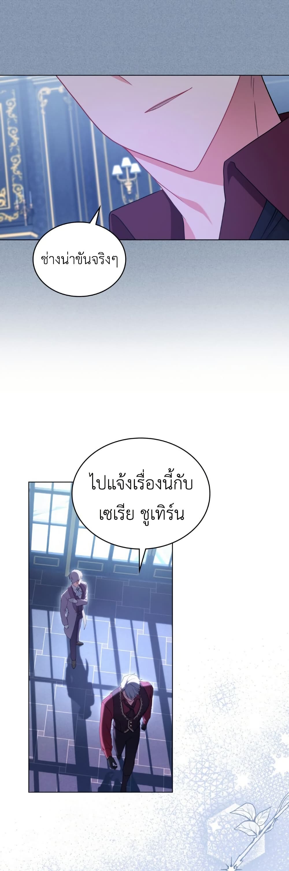 The Tragedy of a Villainess page 10