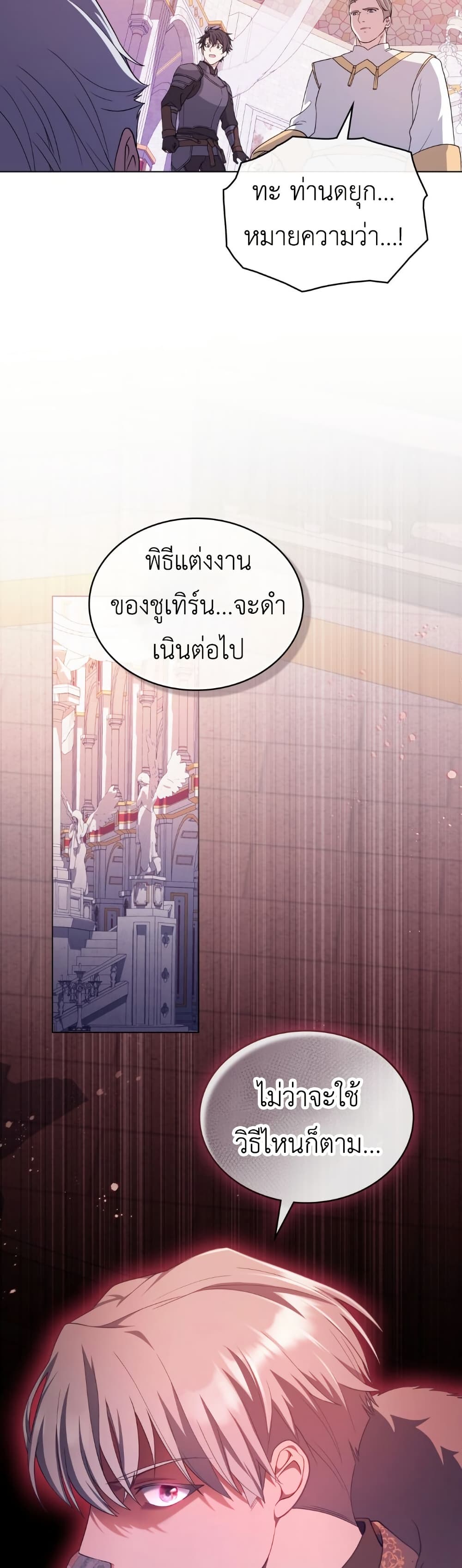 The Tragedy of a Villainess page 6