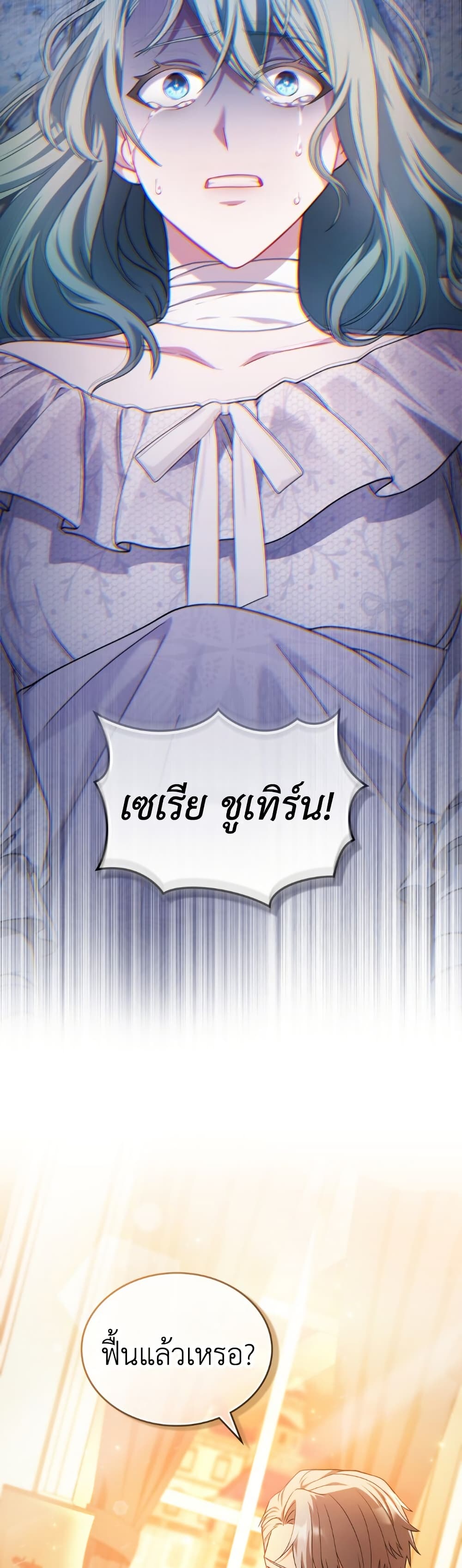 The Tragedy of a Villainess page 10