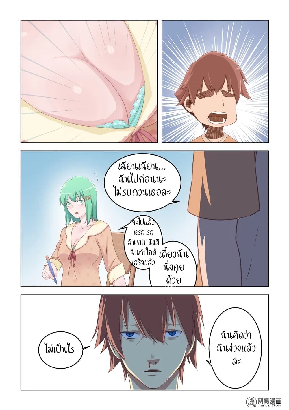 The Treasured Sakura Tome page 9