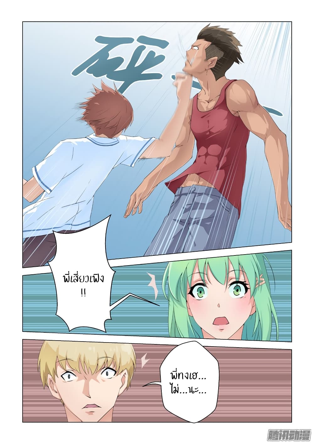 The Treasured Sakura Tome page 3