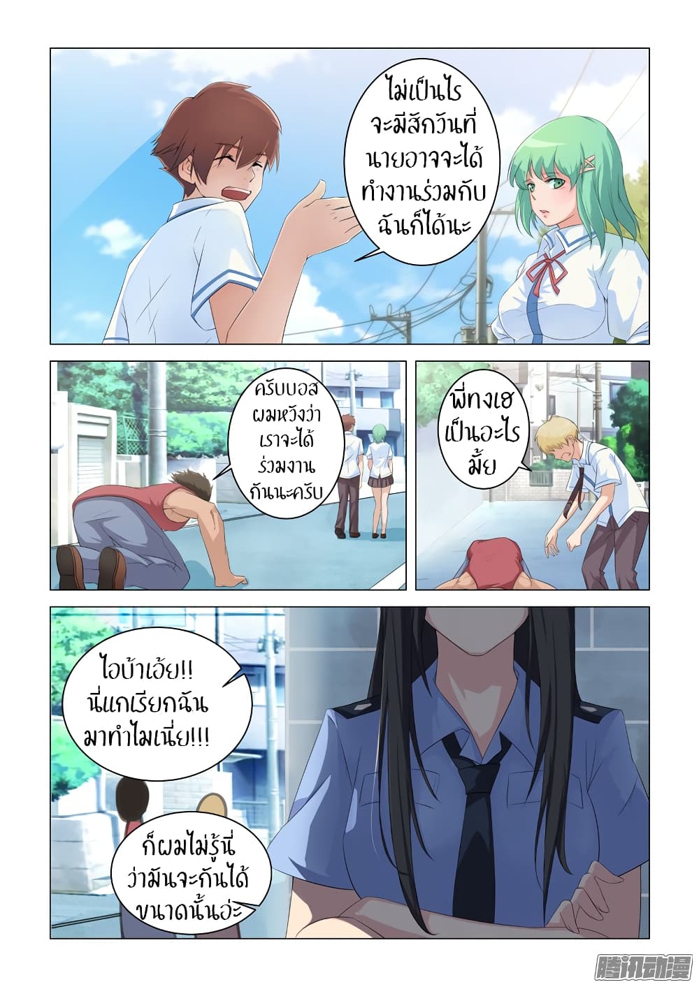 The Treasured Sakura Tome page 8