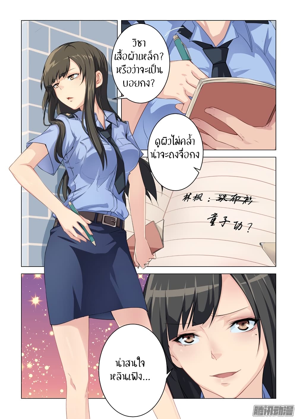 The Treasured Sakura Tome page 9