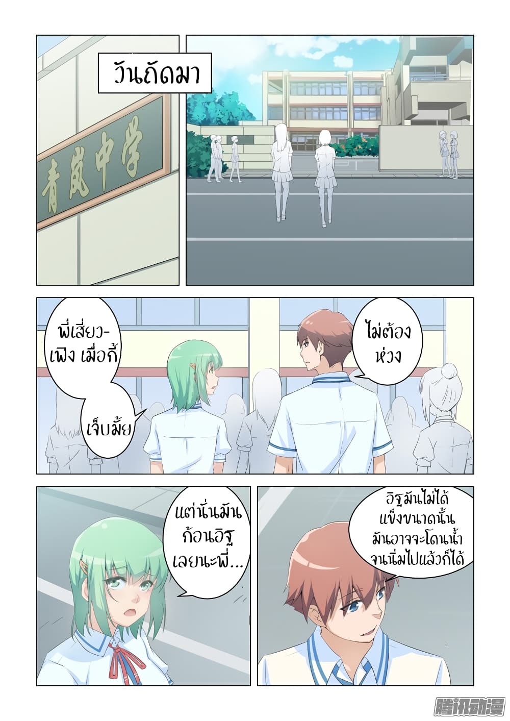 The Treasured Sakura Tome page 2