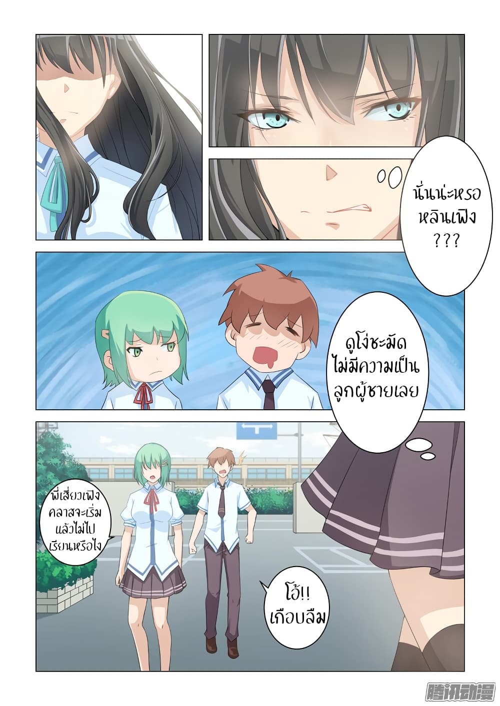 The Treasured Sakura Tome page 5