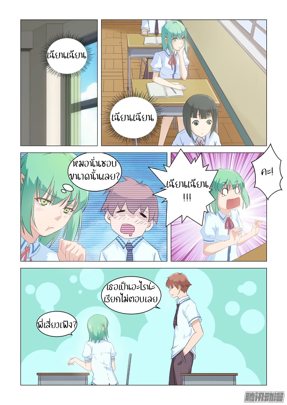 The Treasured Sakura Tome page 6