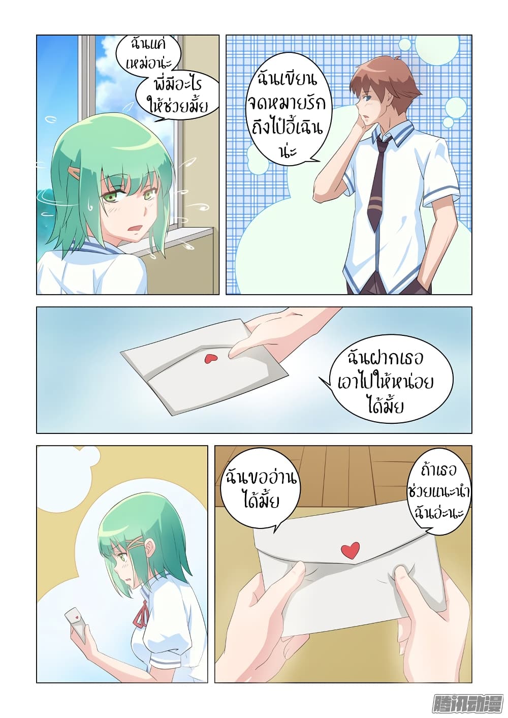 The Treasured Sakura Tome page 7