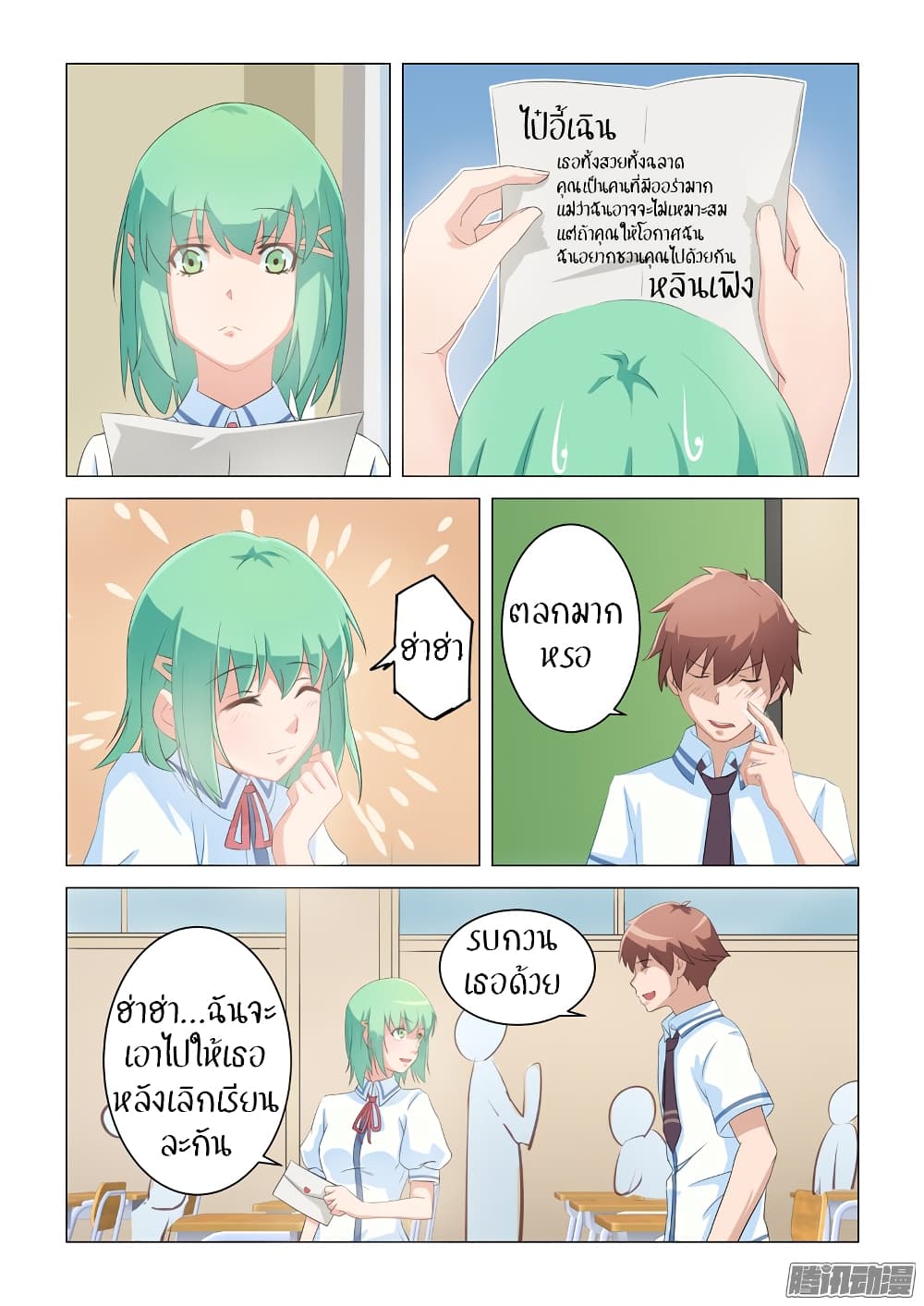 The Treasured Sakura Tome page 8