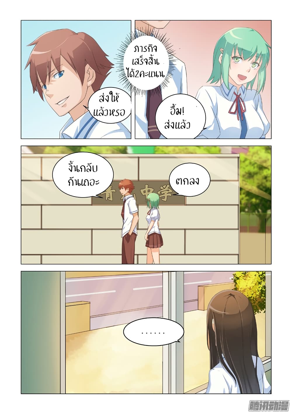The Treasured Sakura Tome page 2