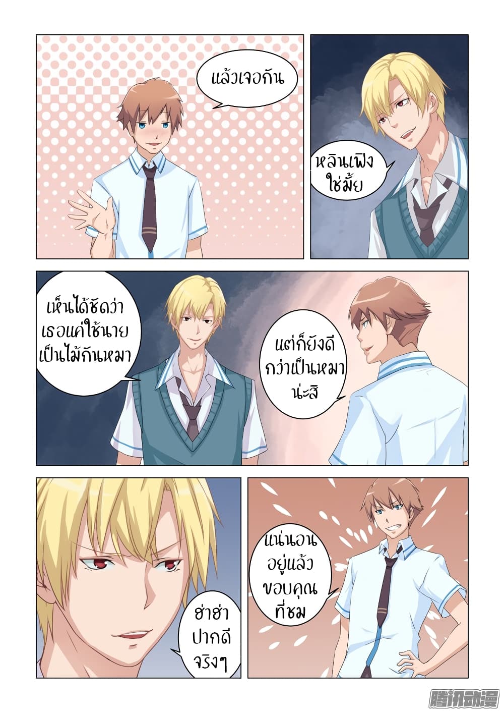 The Treasured Sakura Tome page 8