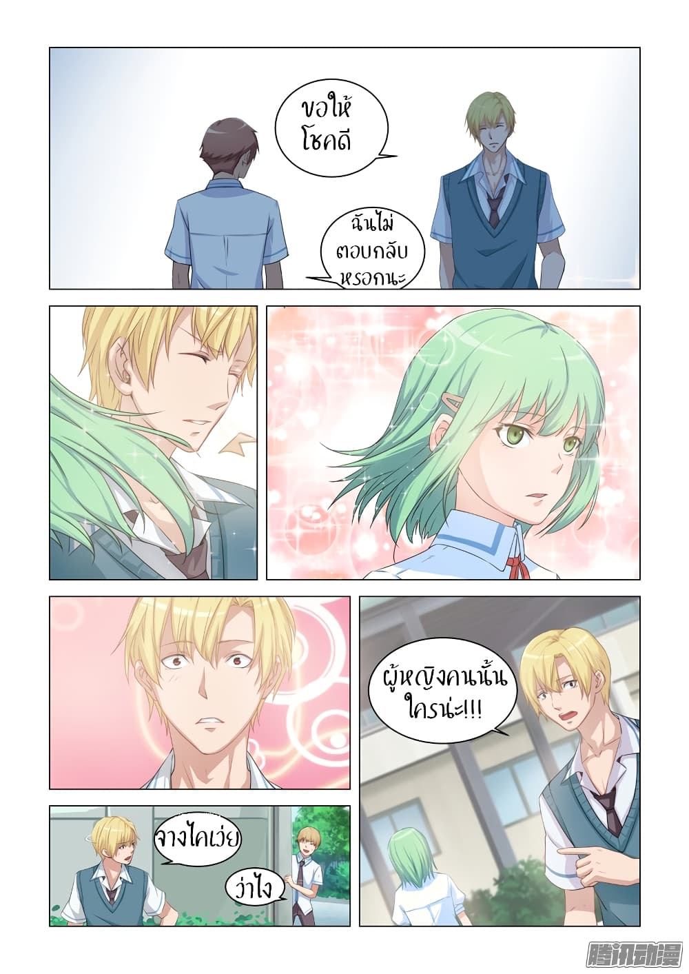The Treasured Sakura Tome page 9