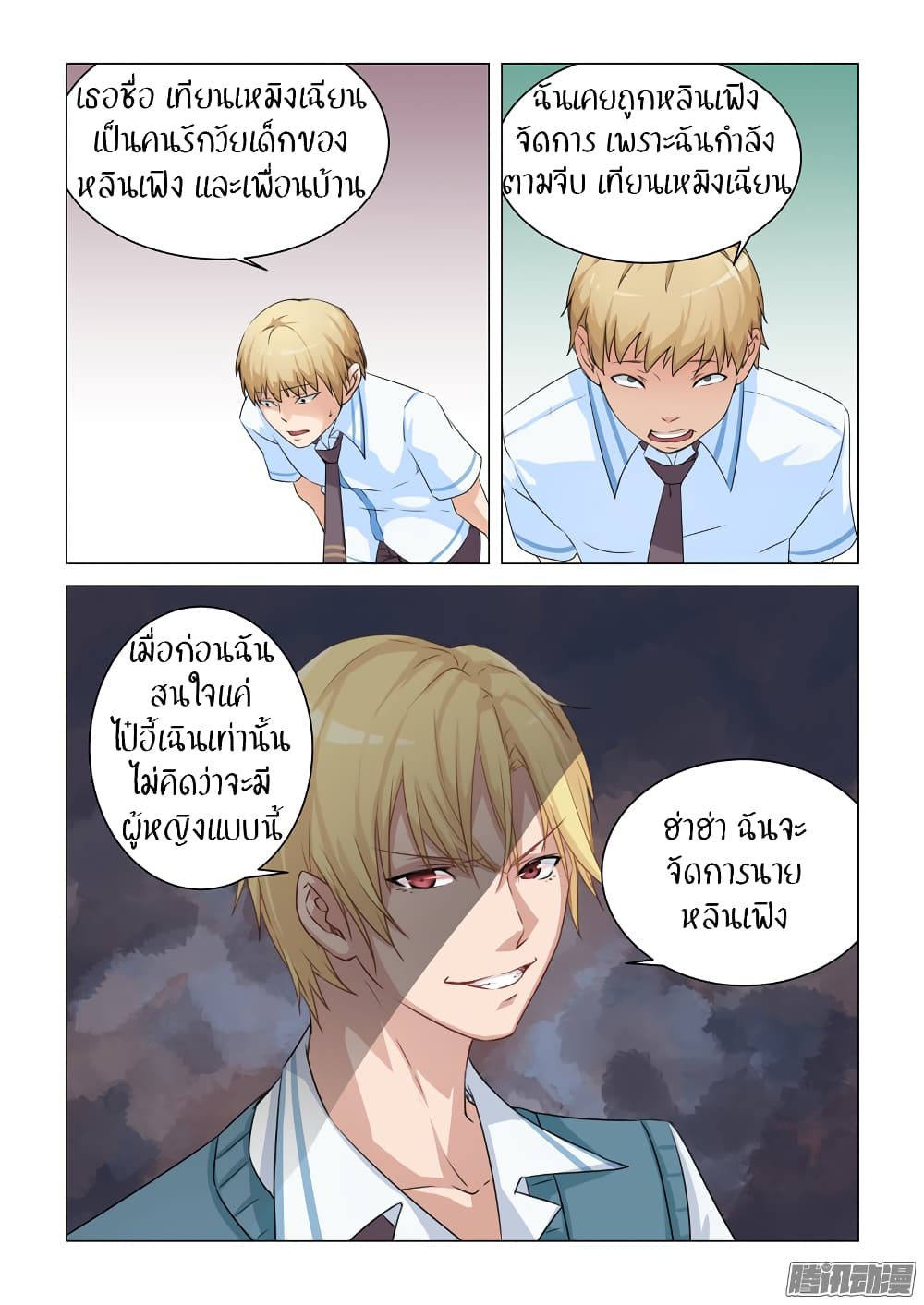 The Treasured Sakura Tome page 10