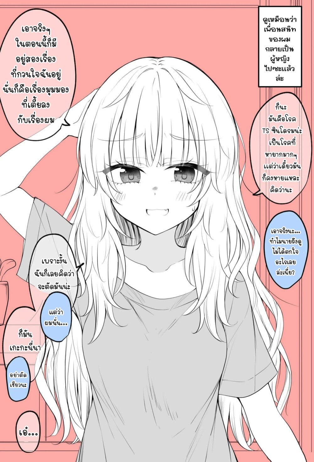 The TS Girl Who Wants To Cross the Line With Her Best Friend page 1