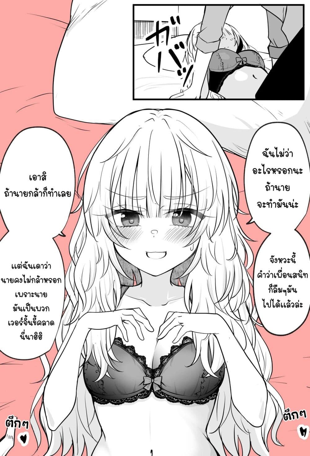 The TS Girl Who Wants To Cross the Line With Her Best Friend page 1