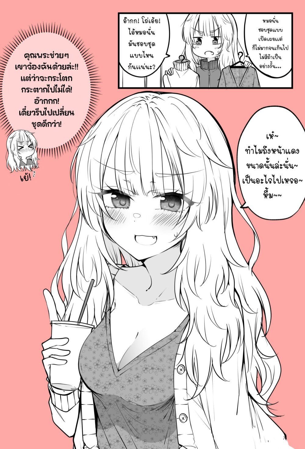 The TS Girl Who Wants To Cross the Line With Her Best Friend page 1