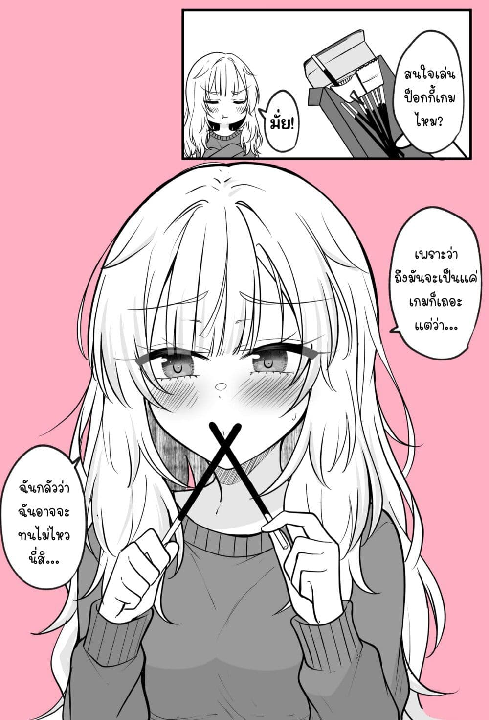 The TS Girl Who Wants To Cross the Line With Her Best Friend page 1