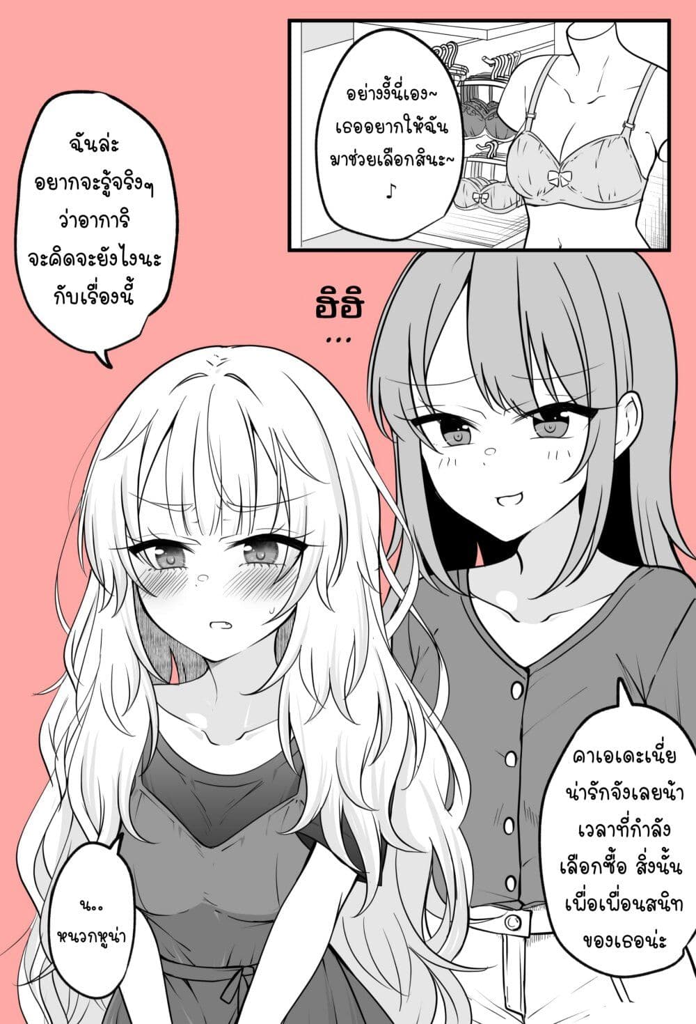 The TS Girl Who Wants To Cross the Line With Her Best Friend page 1