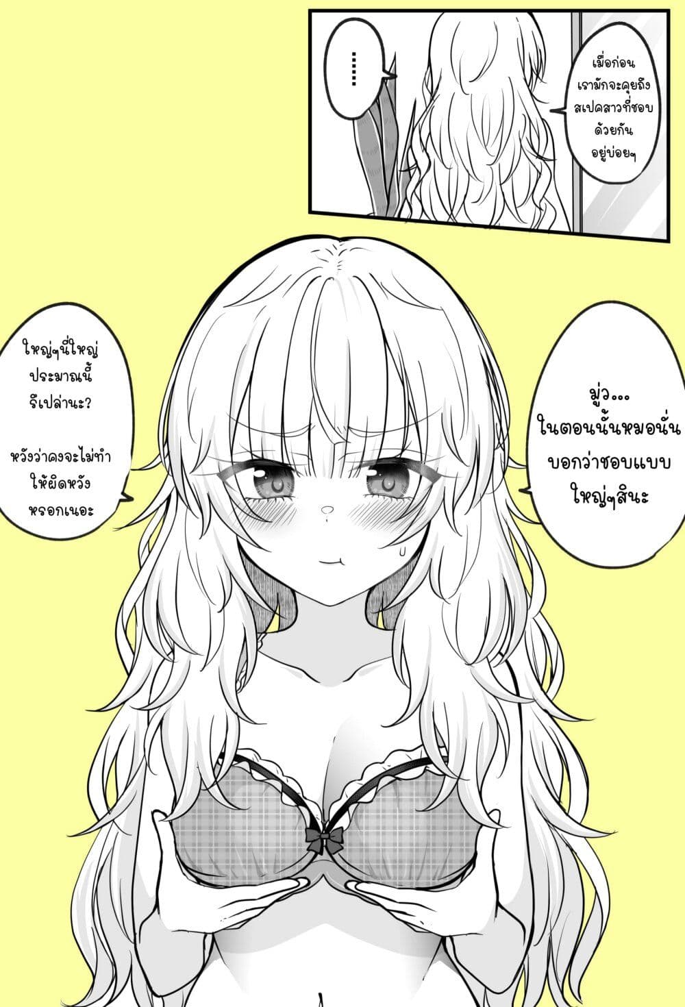 The TS Girl Who Wants To Cross the Line With Her Best Friend page 1