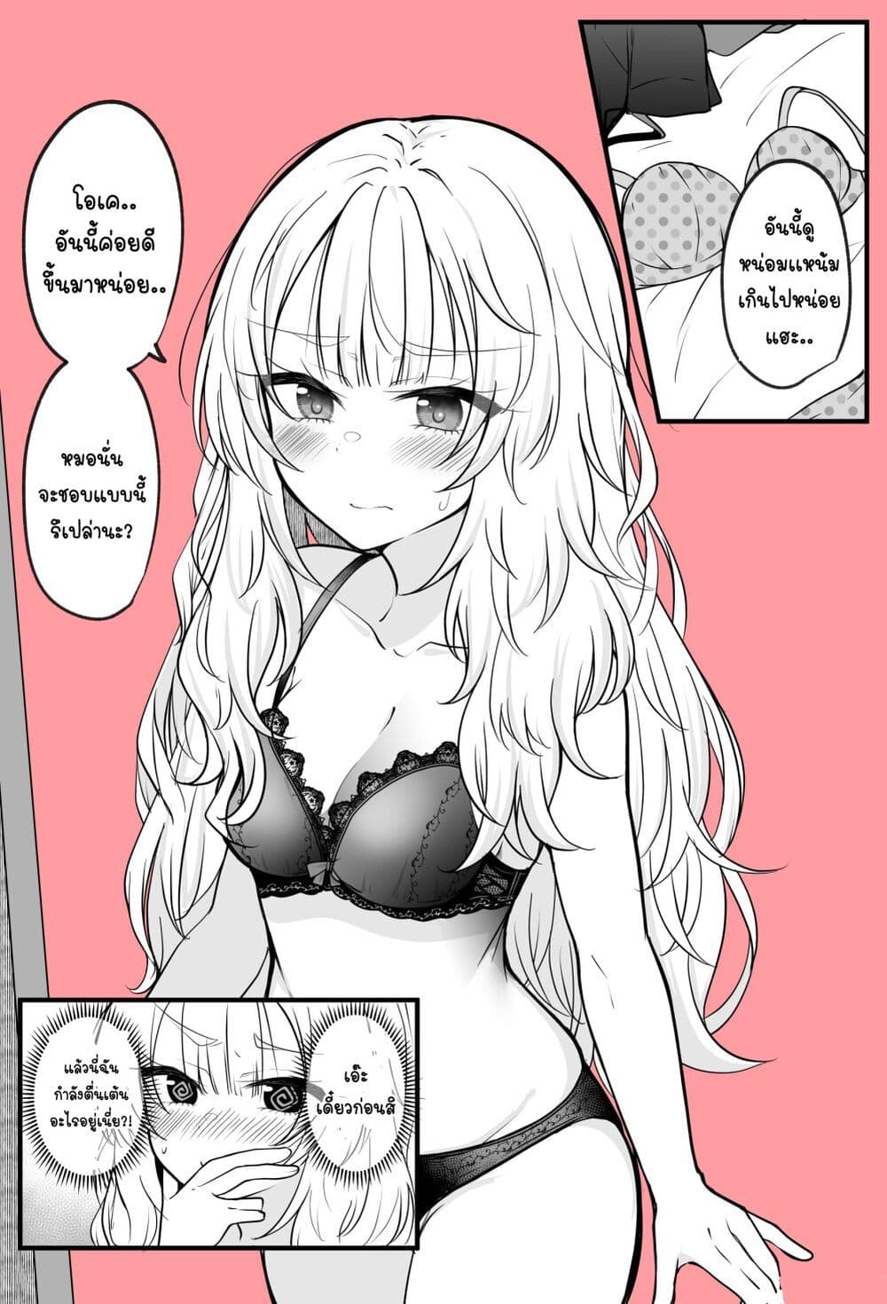 The TS Girl Who Wants To Cross the Line With Her Best Friend page 1