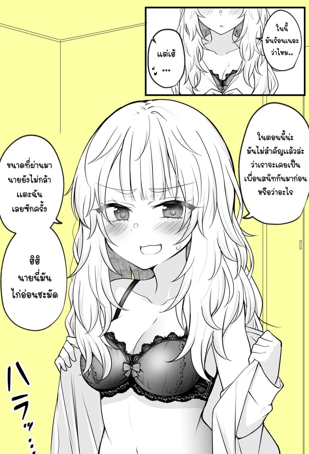 The TS Girl Who Wants To Cross the Line With Her Best Friend page 1