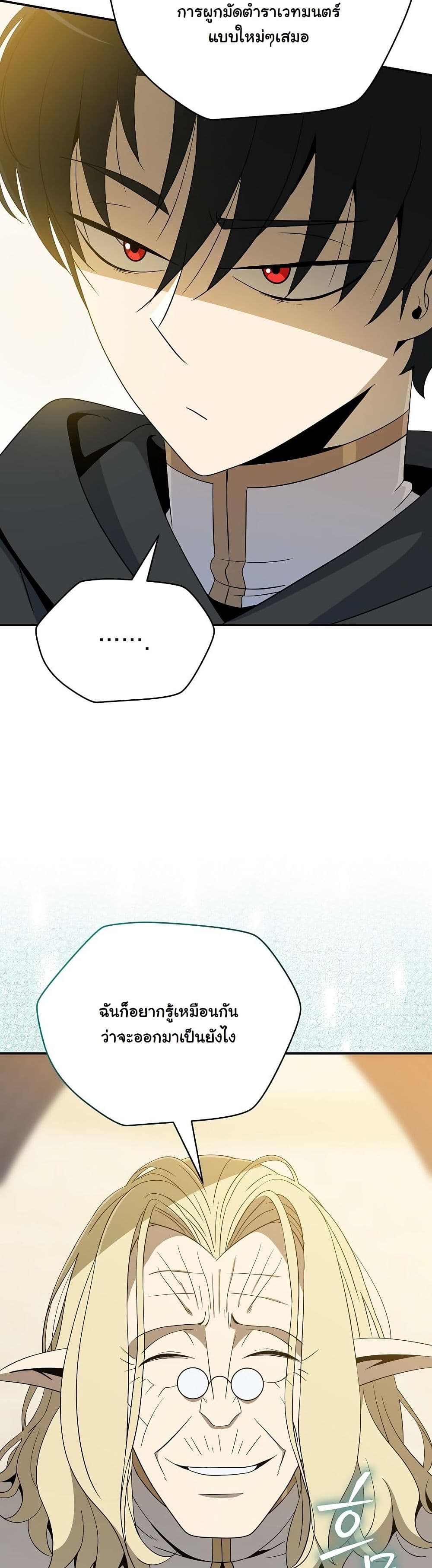 The Turn-Based Mage page 30
