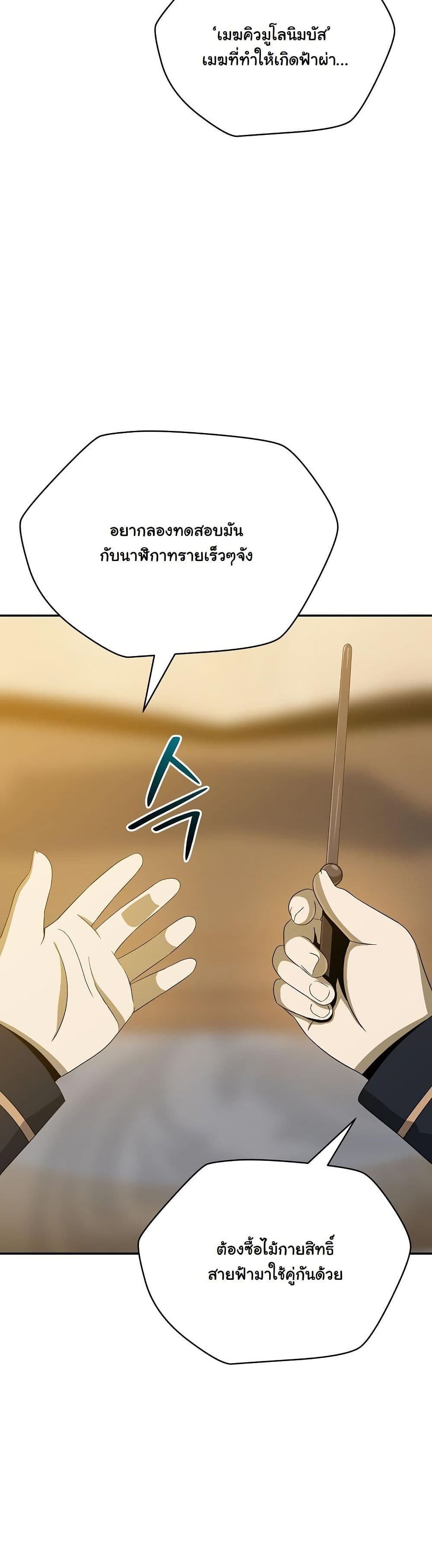 The Turn-Based Mage page 38