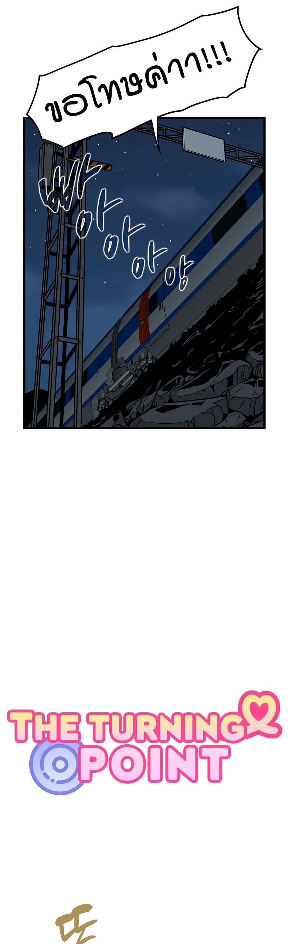 The Turning Point page 7