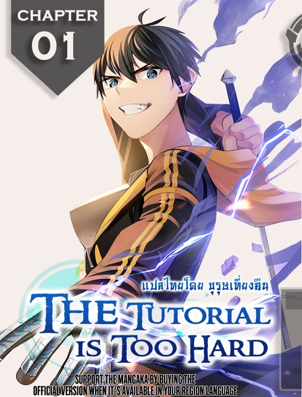 The Tutorial is Too Hard page 1