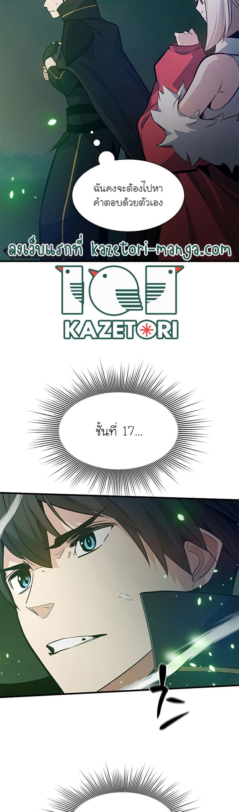 The Tutorial is Too Hard page 5