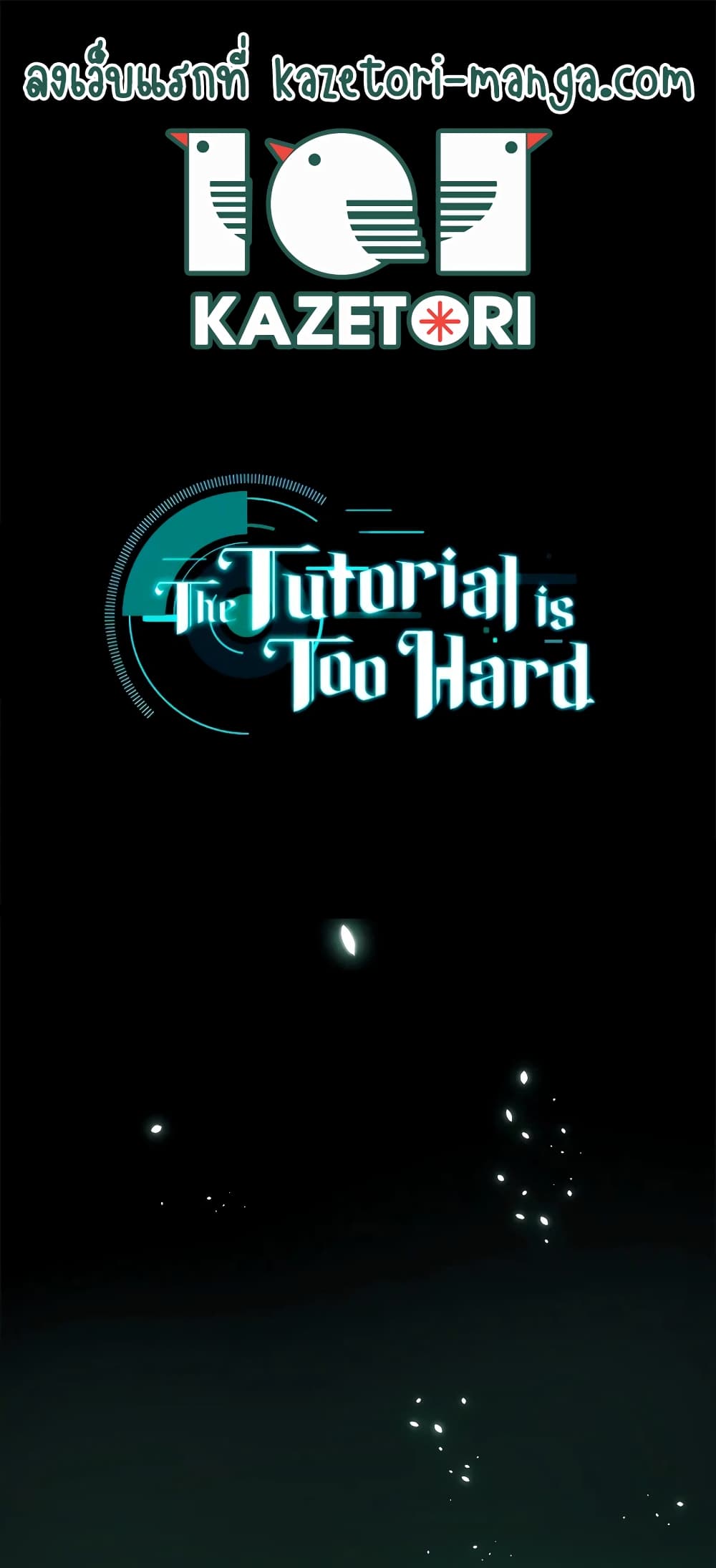 The Tutorial is Too Hard page 1