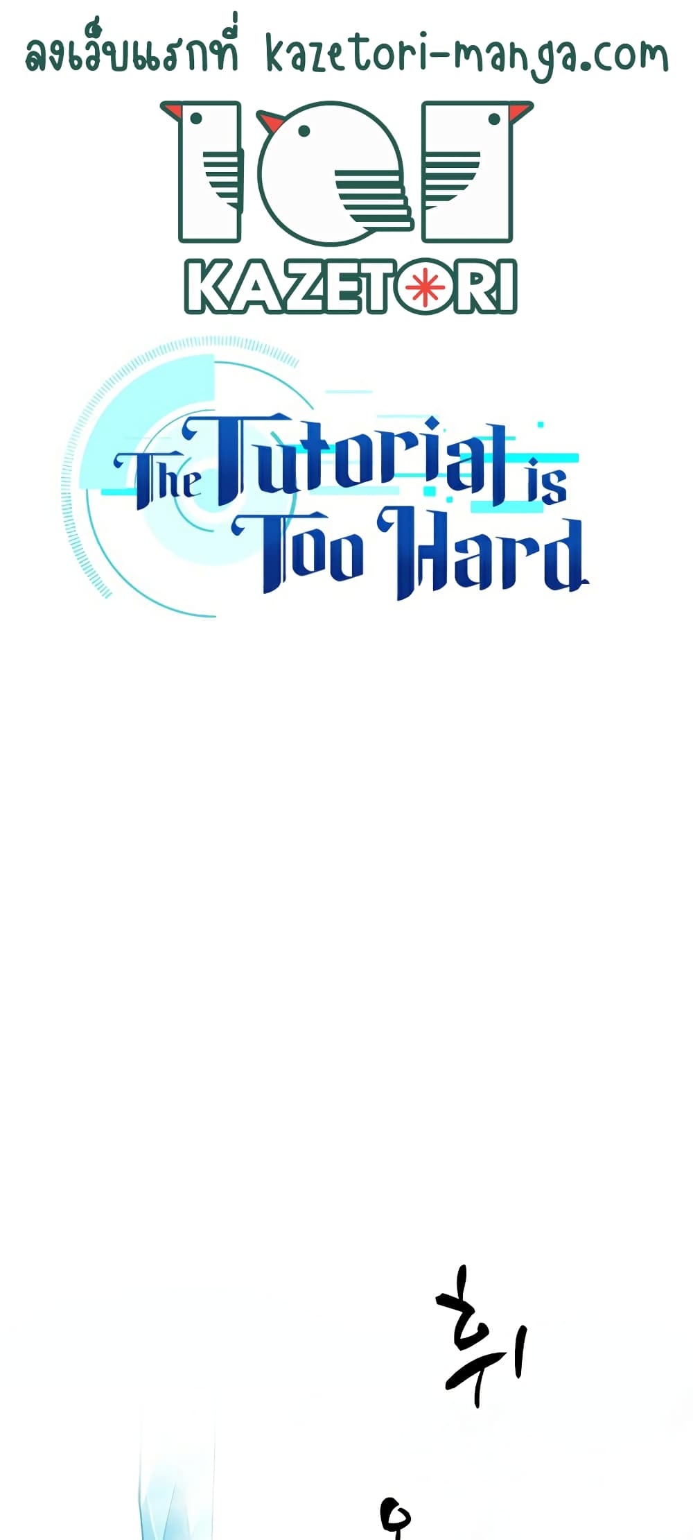 The Tutorial is Too Hard page 1