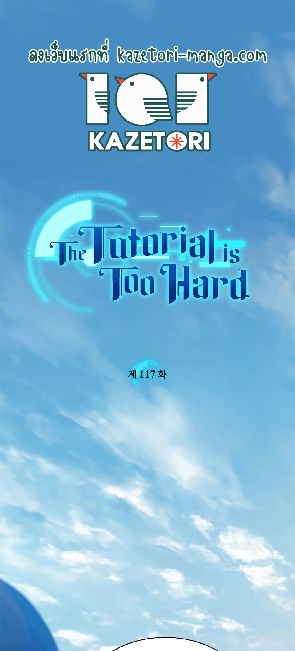 The Tutorial is Too Hard page 1