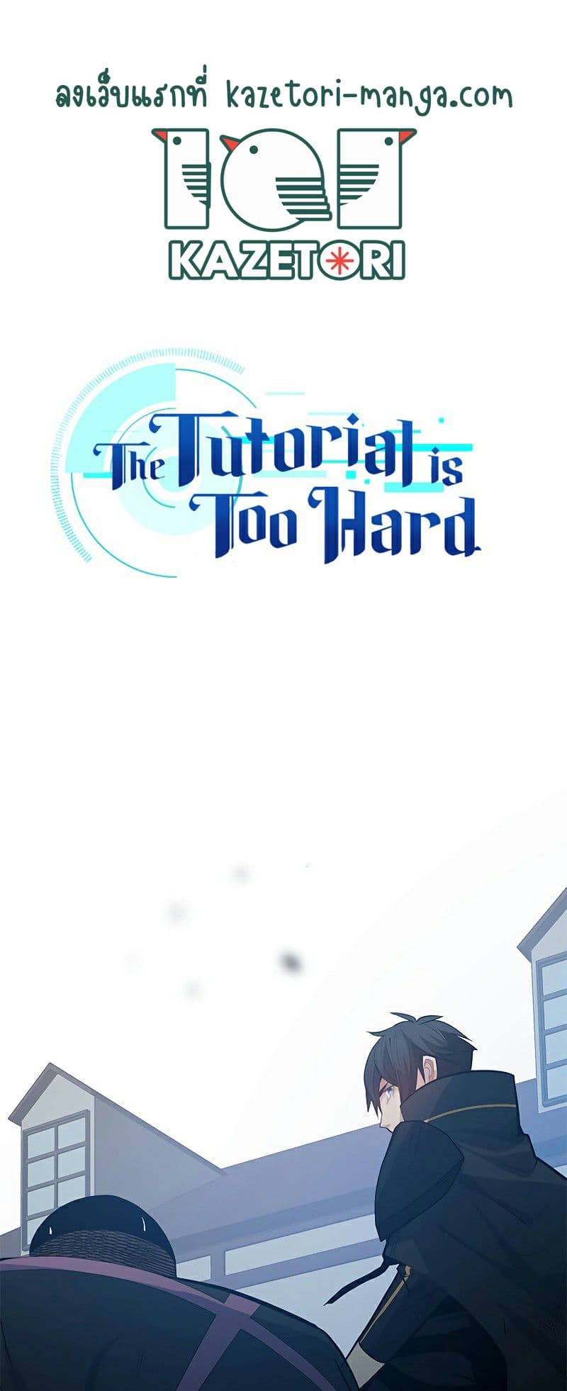 The Tutorial is Too Hard page 1