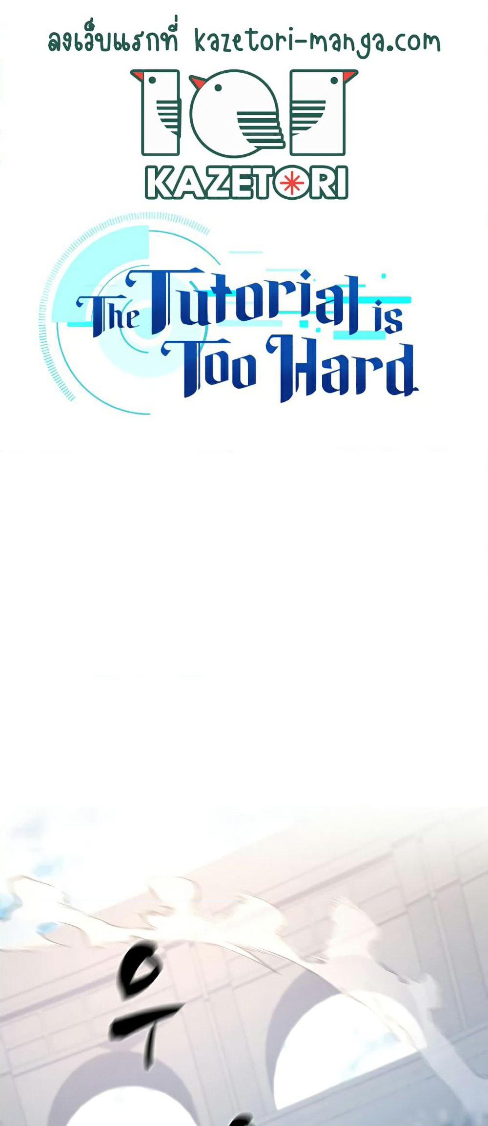 The Tutorial is Too Hard page 1