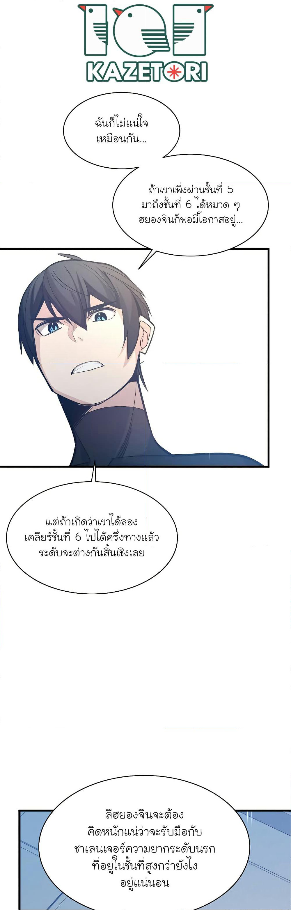 The Tutorial is Too Hard page 5