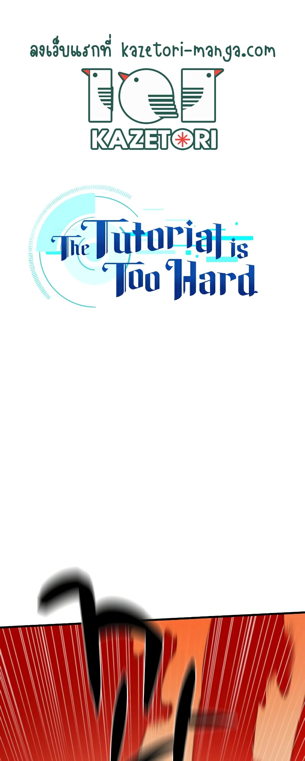 The Tutorial is Too Hard page 1