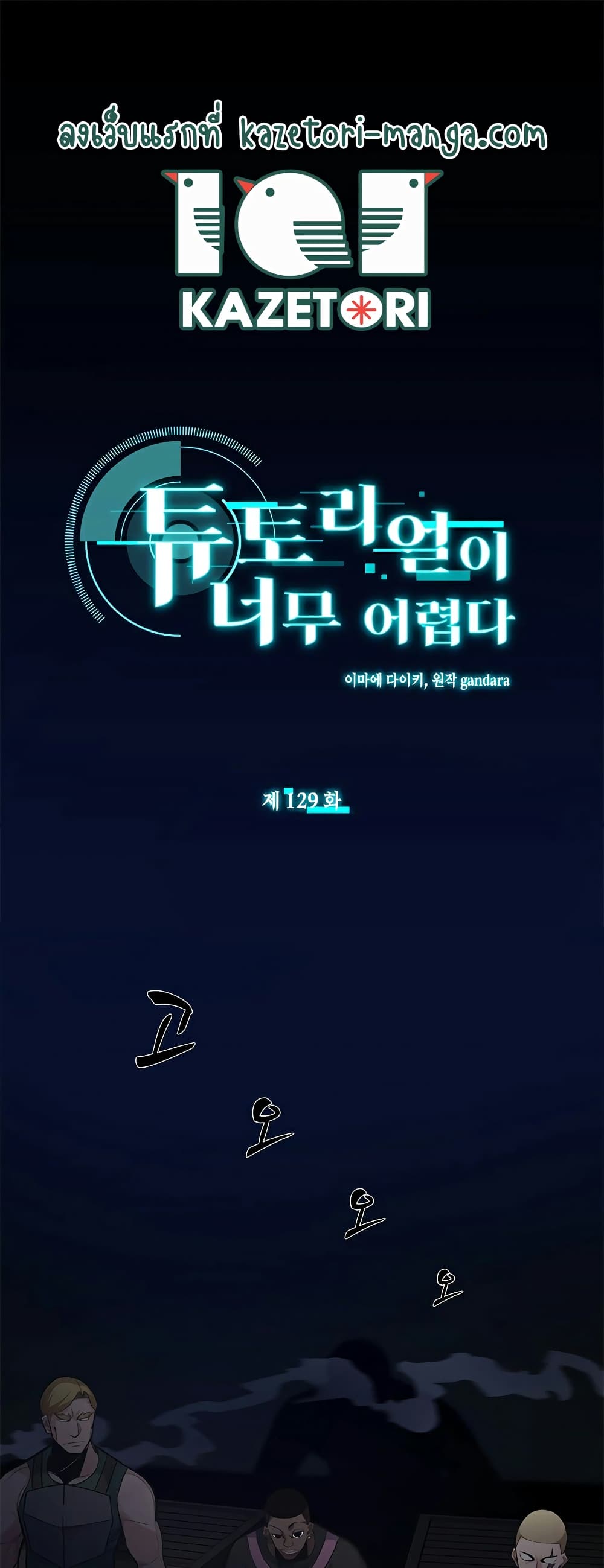 The Tutorial is Too Hard page 1