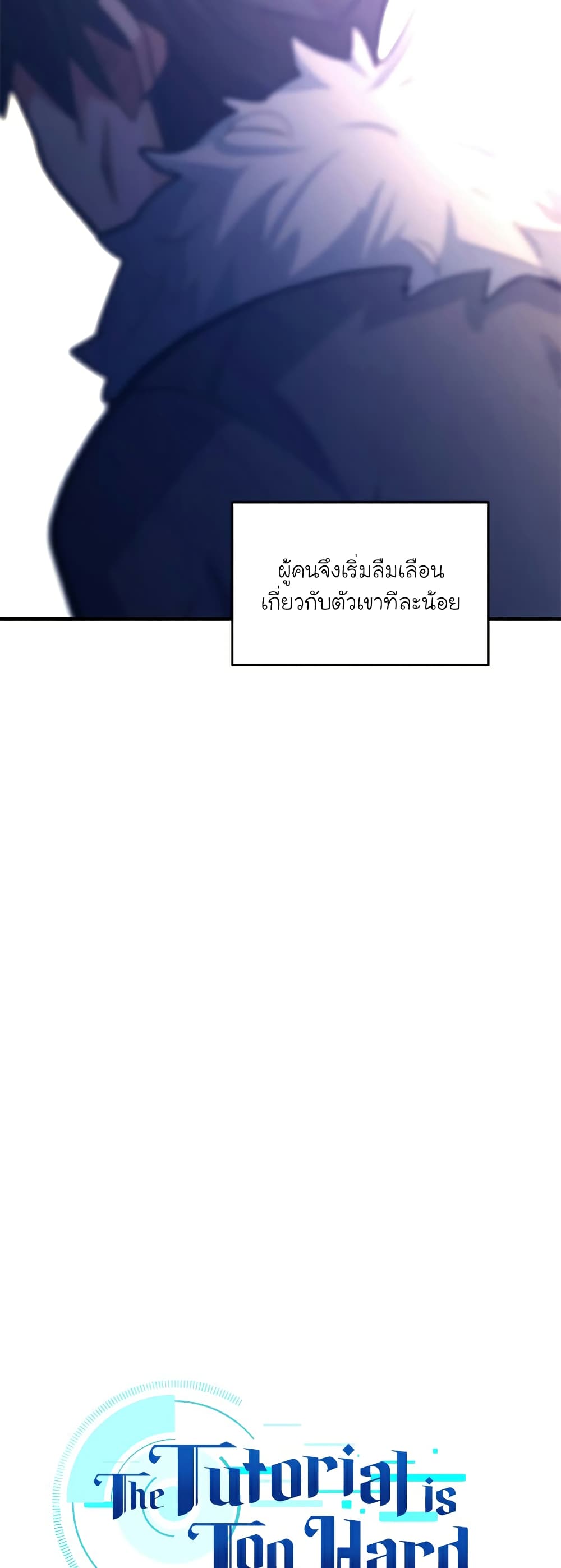 The Tutorial is Too Hard page 9