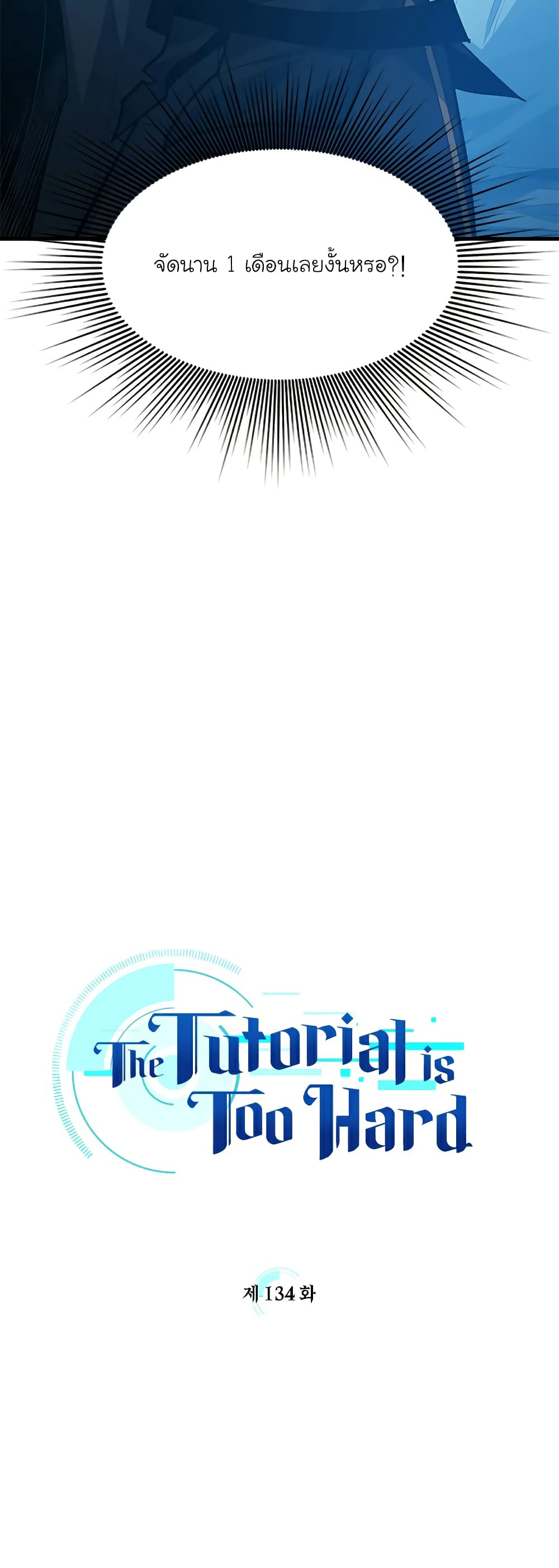 The Tutorial is Too Hard page 2