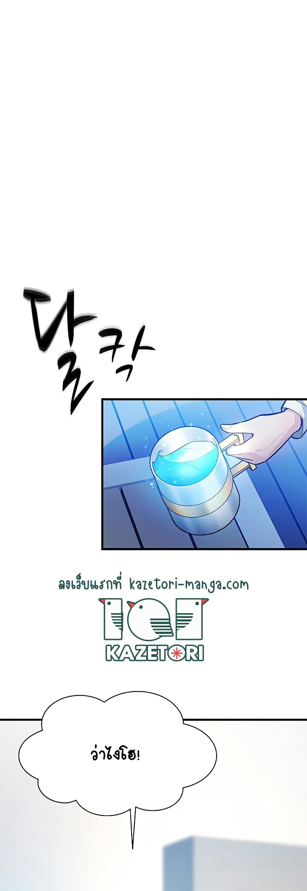 The Tutorial is Too Hard page 9