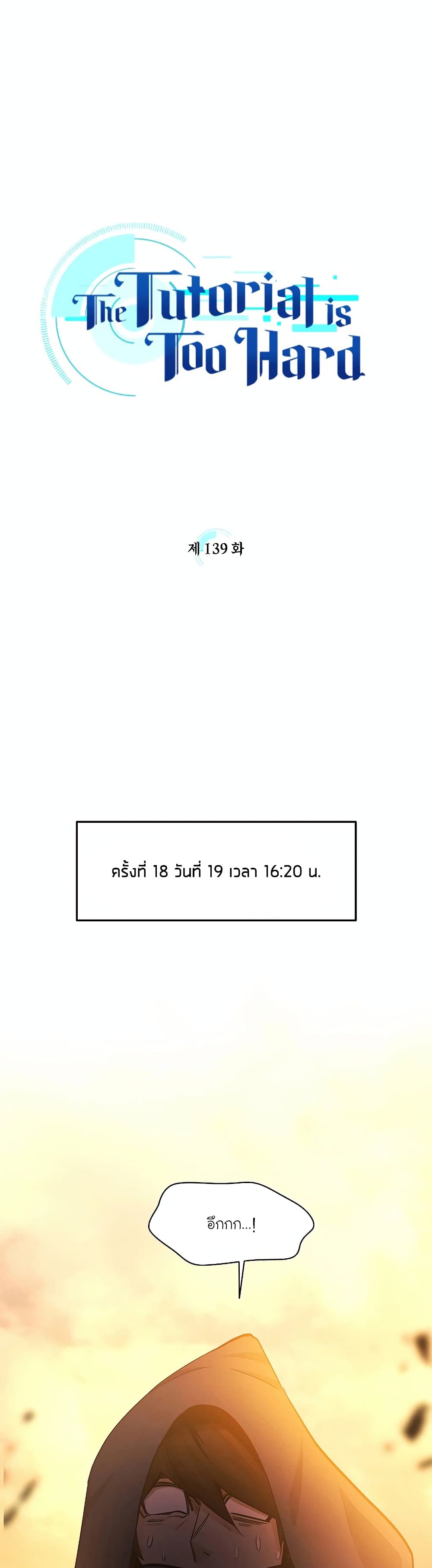 The Tutorial is Too Hard page 1