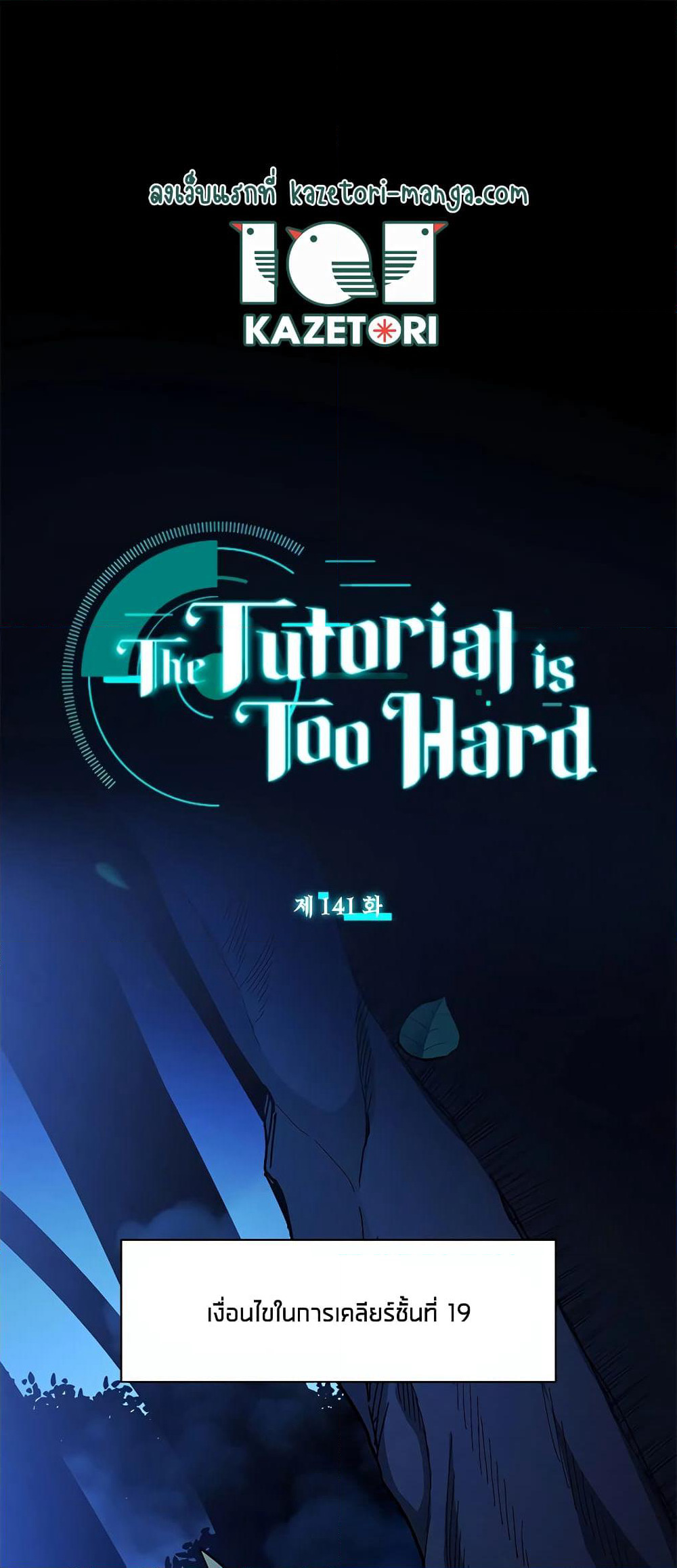 The Tutorial is Too Hard page 1