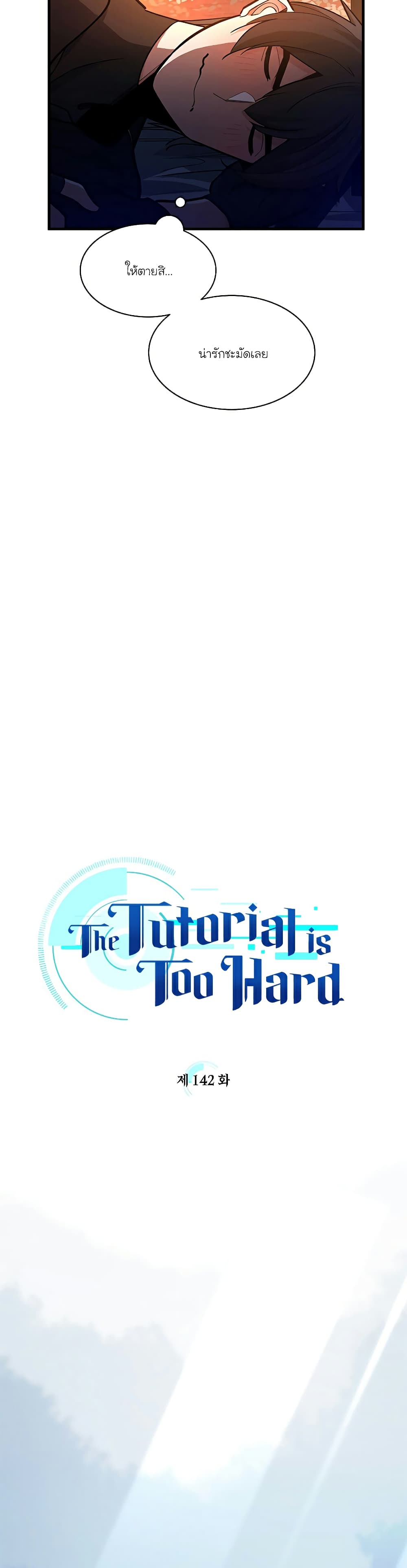 The Tutorial is Too Hard page 9