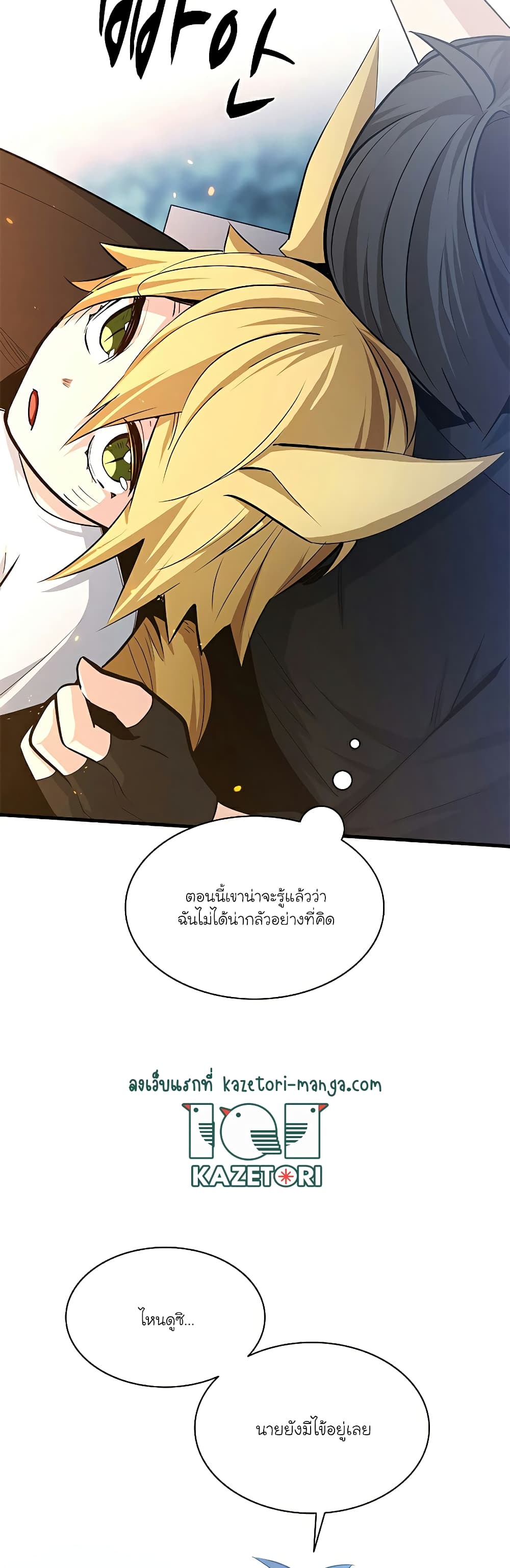 The Tutorial is Too Hard page 4