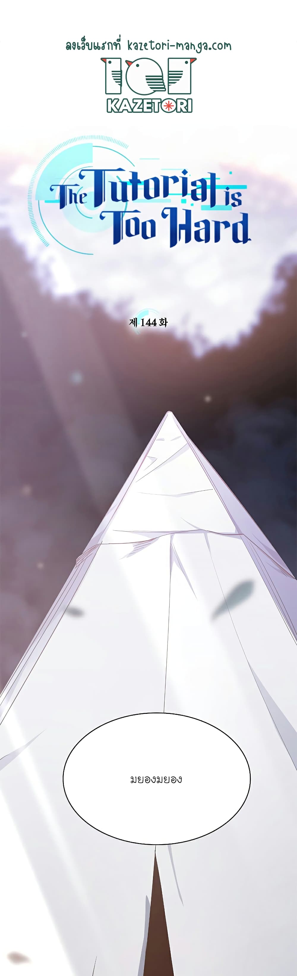 The Tutorial is Too Hard page 1