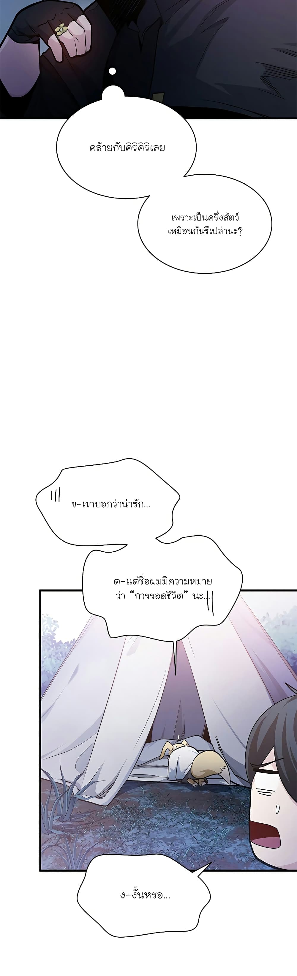 The Tutorial is Too Hard page 3