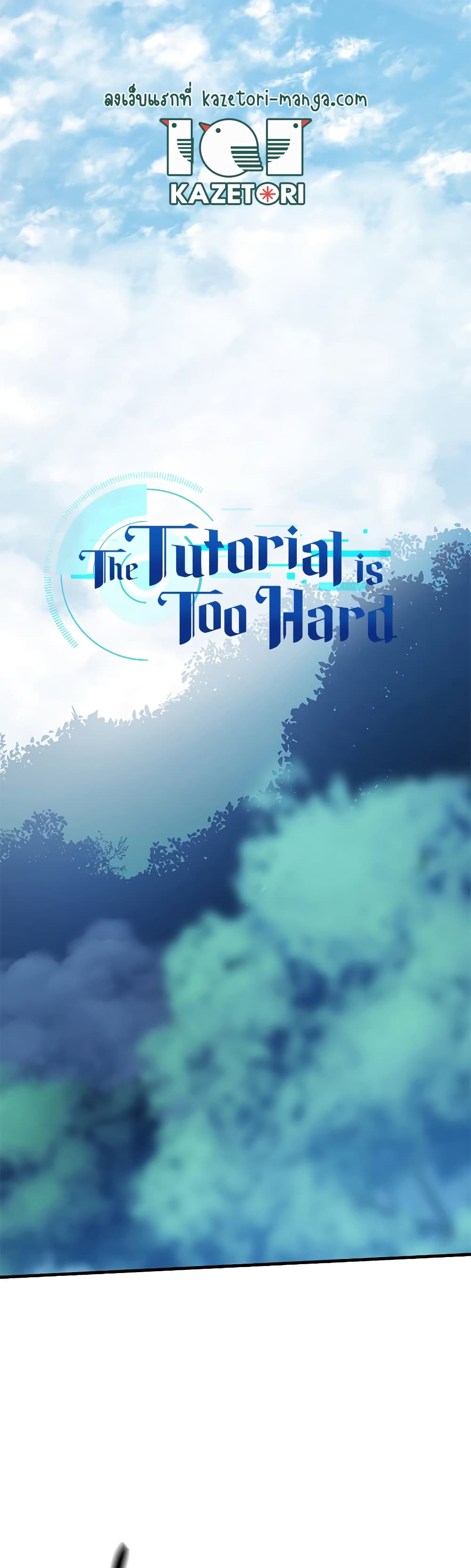 The Tutorial is Too Hard page 1